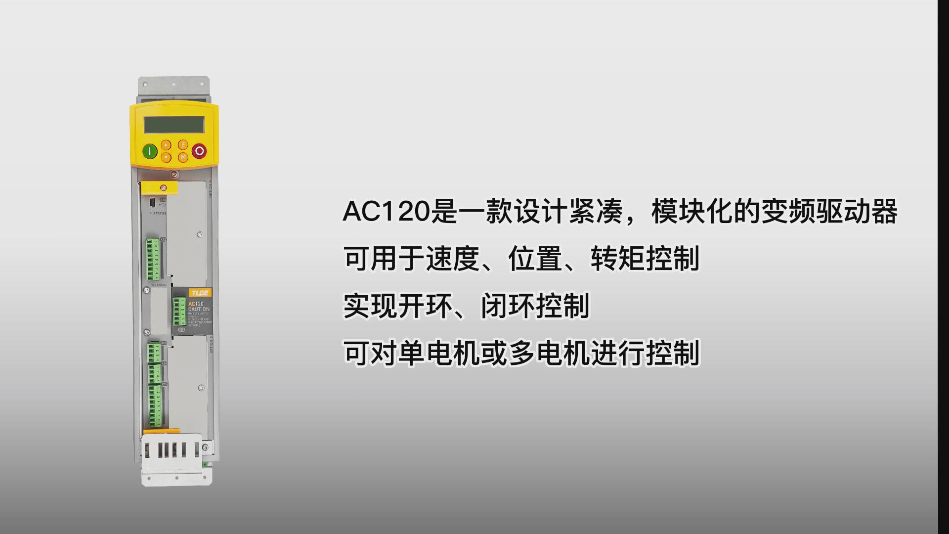 AC120系列变频器 国产模块化变频器驱动器推荐！ 九游会品质机电！